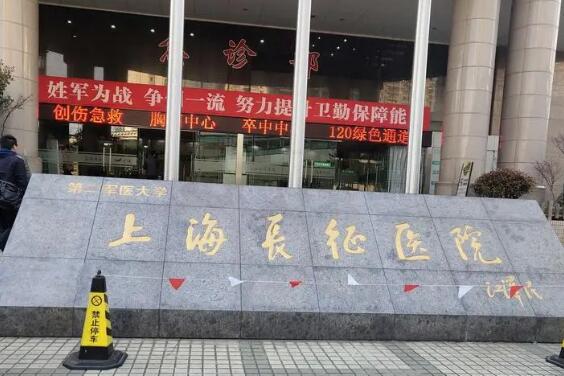 上海长征医院整形科如何预约？面部脂肪填充案例细节，2024年价格表公布