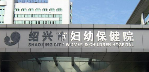 绍兴市妇幼保健院医疗美容科好不好？价格表和医院信息速来了解！