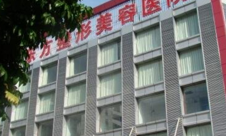 泉州晋江东方美容医院怎么样？介绍_收费标准一键了解