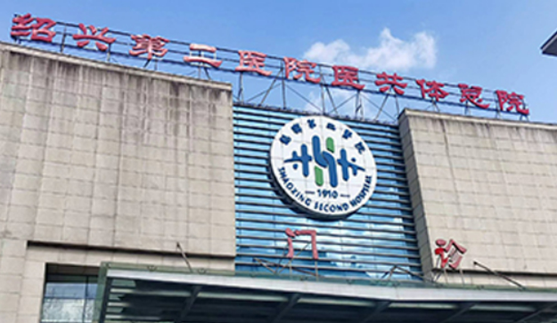 绍兴二医院整形美容科口碑技术测评！含手术医生推荐