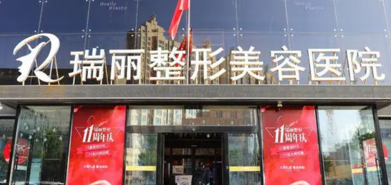 黑龙江瑞丽整形美容医院简介、实力派医生、测评出炉~
