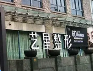 泉州艺星医疗美容门诊部信息+口碑评价在线分享