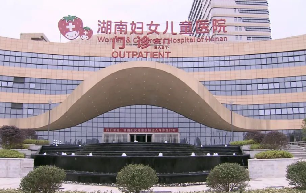 湖南妇女儿童医院整形科女性紧缩手术多少费用？口碑认可度高！