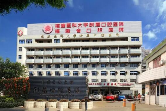 福建医科大学附属口腔医院种植牙怎么样？在线解答医院实力，附术后恢复案例