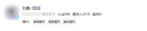 上海美辰美医疗整形医院刘鑫隆鼻技术怎么样？经验专家获好评