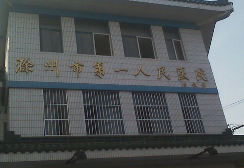 滁州市第一人民医院口腔科怎么样？ 附医院地址+真人案例分析
