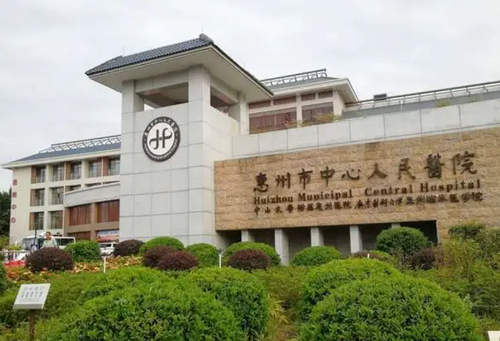 惠州中心医院美容激光祛痣怎么样？效果探究：价格透明度及客户评价一览