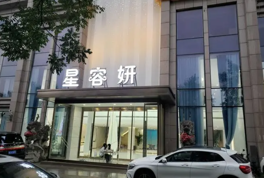 杭州星容妍整形美容医院隆鼻怎么样？做美丽自己，医院资料速览