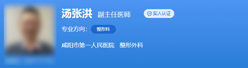 咸阳市第一人民医院整形外科汤张洪拉皮手术技术好吗？