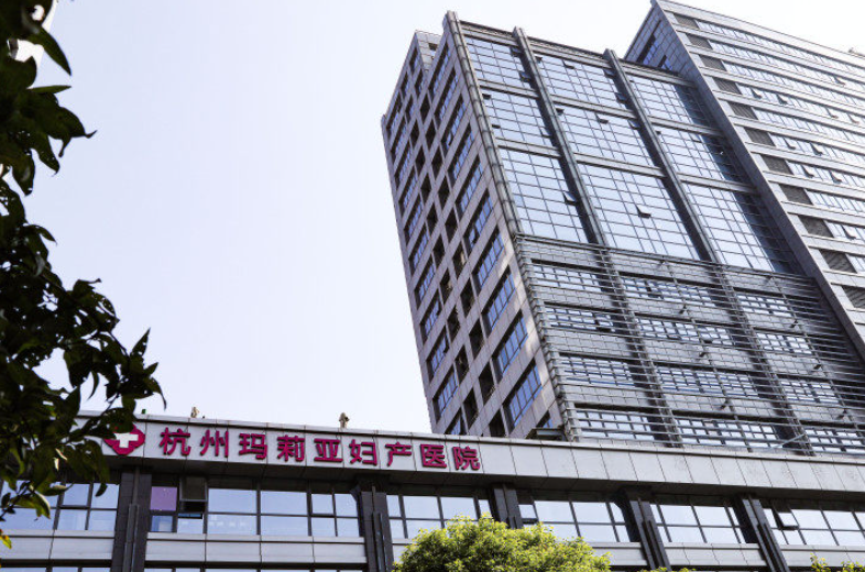 杭州玛丽亚妇产医院整形中心私处紧致整形技术好吗？技术实力强