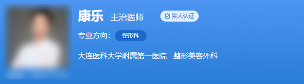 大连医大一医院整形科康乐医生吸脂口碑好吗？技术与审美俱佳