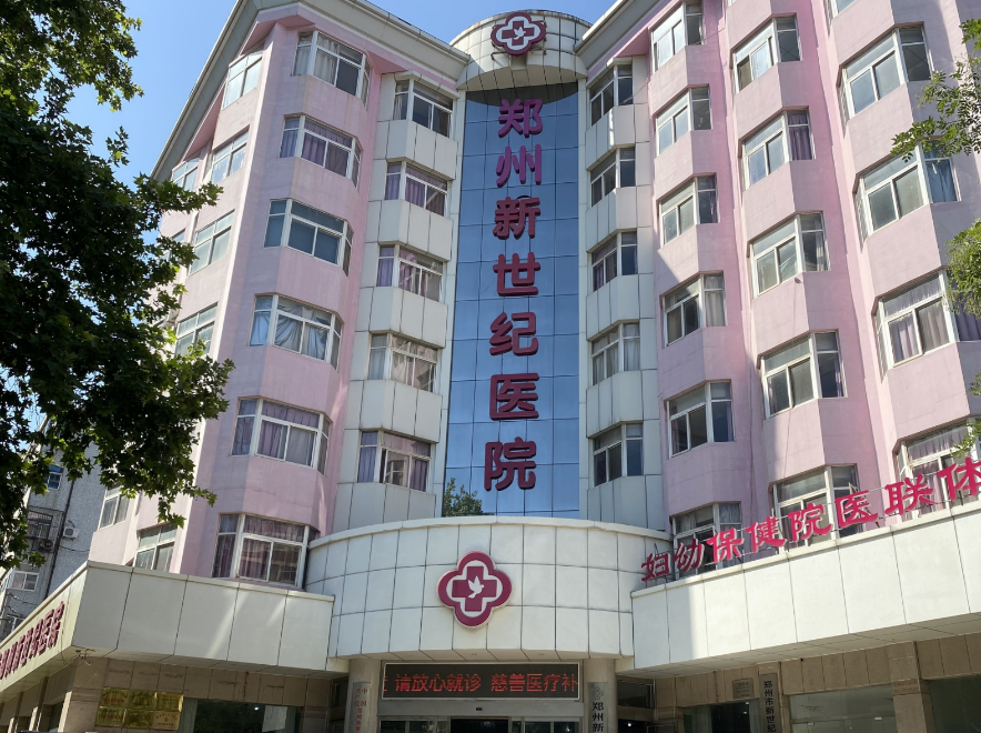 郑州新世纪医院整形私密整形大概要多少钱，价格真不贵