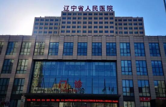 辽宁省人民医院整形科发展的好不好？整形收费明细更新，附双眼皮案例参考