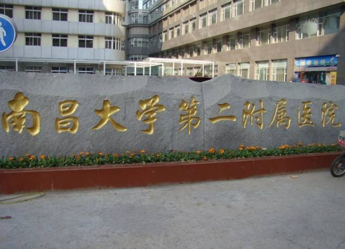 南昌二附院美容科价格表火热来袭，抽脂案例反馈速速收藏