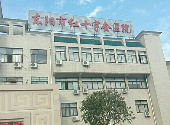 东阳市红十字医院美容整形科价格表上线，去眼袋案例效果反馈怕盘点