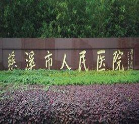 慈溪人民医院洗牙多少钱啊？内附医院信息＋口碑评价