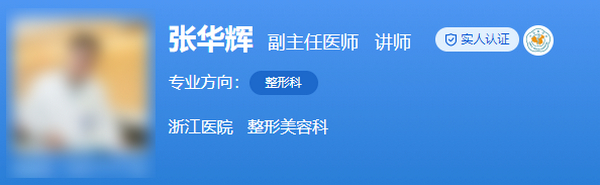 浙江医院整形美容科张华辉祛眼袋外切案例一览，附医生简介及口碑
