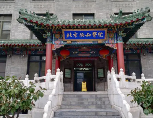 协和医院整形科丰胸怎么样？多少钱？