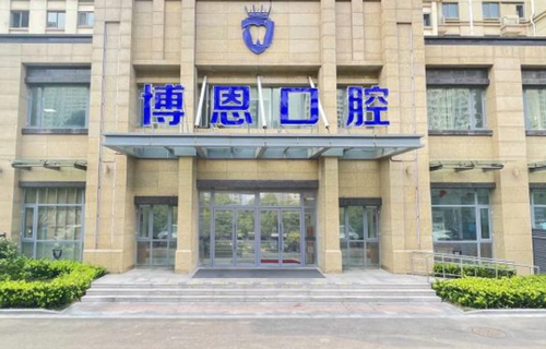 山东日照博恩口腔医院怎么样？附医院地址+出诊时间