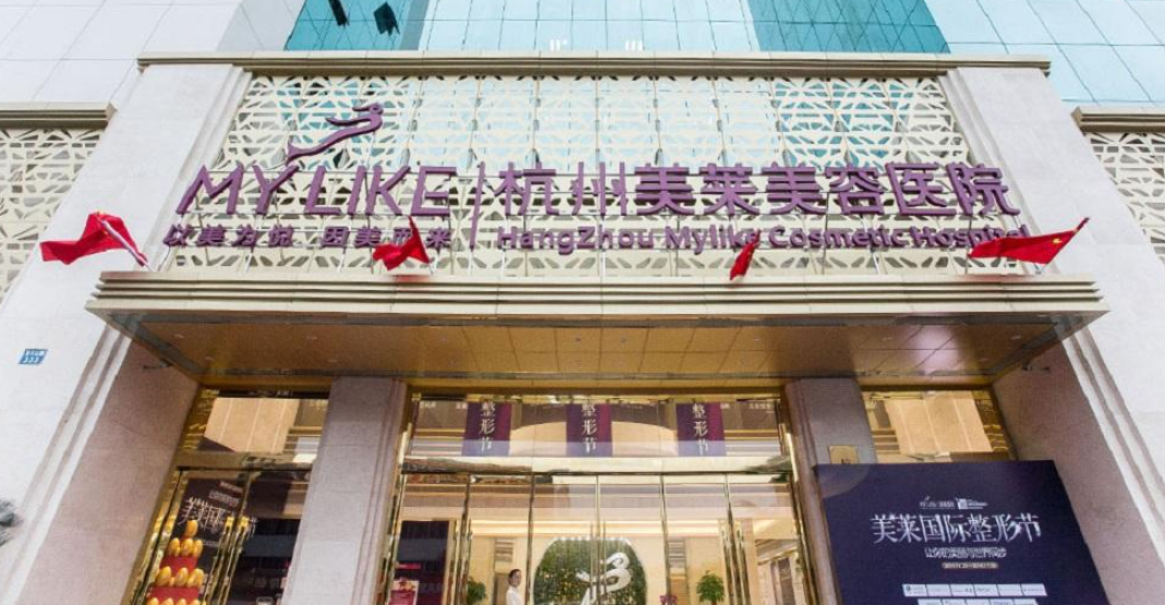 杭州美莱整形美容医院女性修复手术要多少钱，价格透明