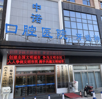 石家庄中诺口腔医院正规吗？医生技术强、医院实力雄厚