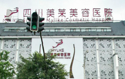四川美莱医疗美容医院怎么样？从医院口碑及点评来了解！