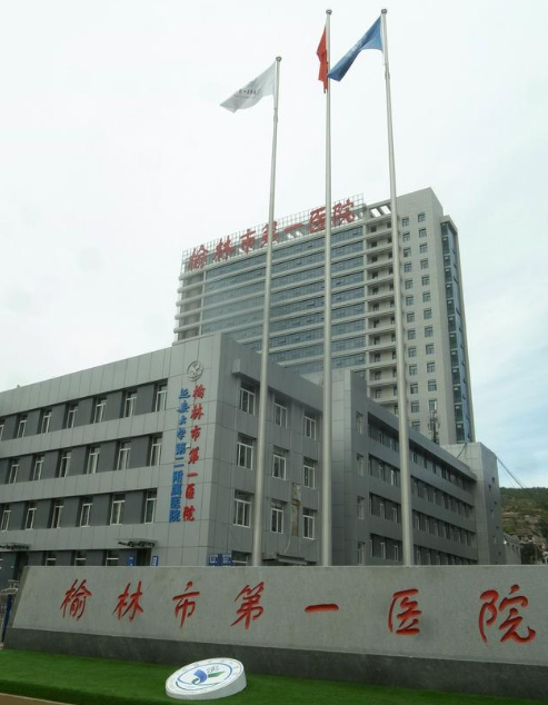 榆林市第一医院口腔科价目一览，种植牙案例口碑在线分享