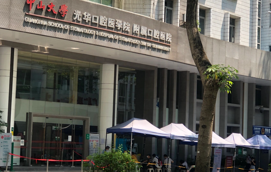 中山大学光华口腔医院收费价格表一览,种植牙案例效果快来了解