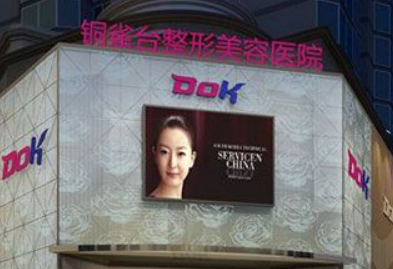成都铜雀台医疗美容医院多少钱？出示价格表及技术优势参考！