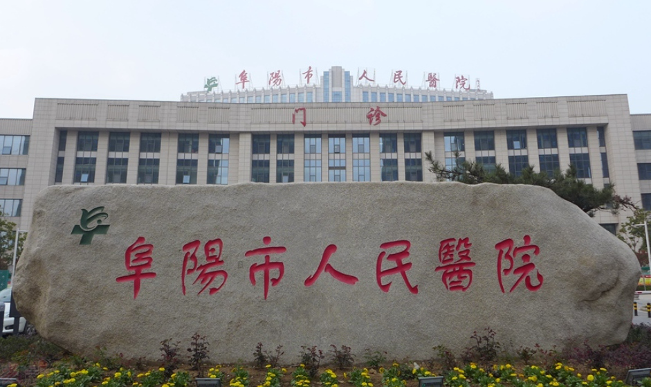 阜阳市人民医院割双眼皮好吗？医生技术高超，有医德