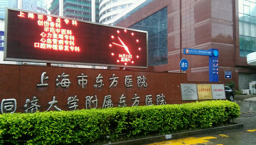 男人胸大整形医院哪个科可以缩胸？上海市东方医院整形外科就可以