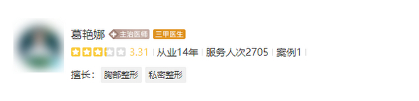 葛艳娜医生双眼皮怎么样？附医生职称及口碑情况