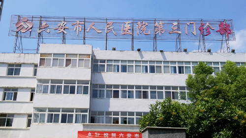 六安人民医院美容科怎么样？改变皮肤状况有一手！