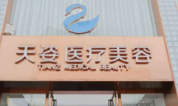 成都恒博天姿医疗美容门靠谱不！简介介绍/擅长项目深入了解！部