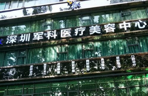 深圳军科整形医院隆胸好不好？自体脂肪隆胸真人案例分享