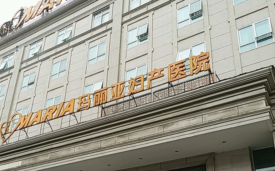 成都玛丽亚医院美容科私密修容价格一般多少？ 案例分享+医院点评