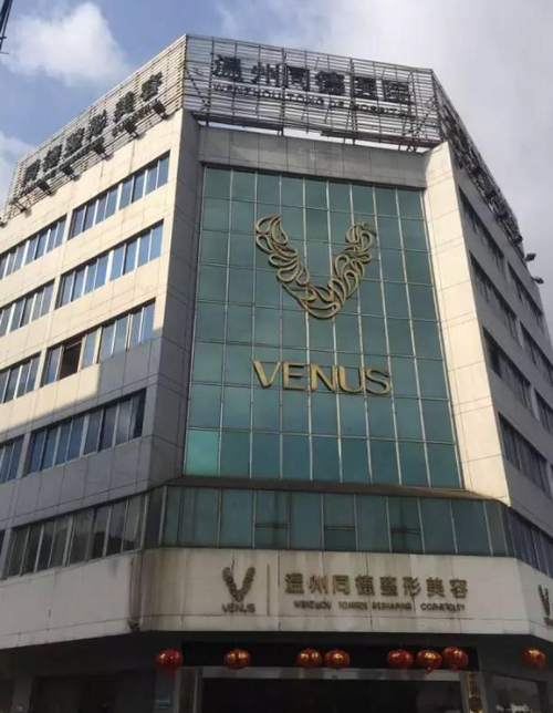温州同德整形医院隆胸科靠谱吗？收费明细速来围观