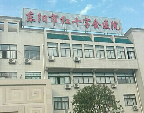 东阳市红十字医院美容整形科价格表如何？自体脂肪隆鼻手术可靠吗？
