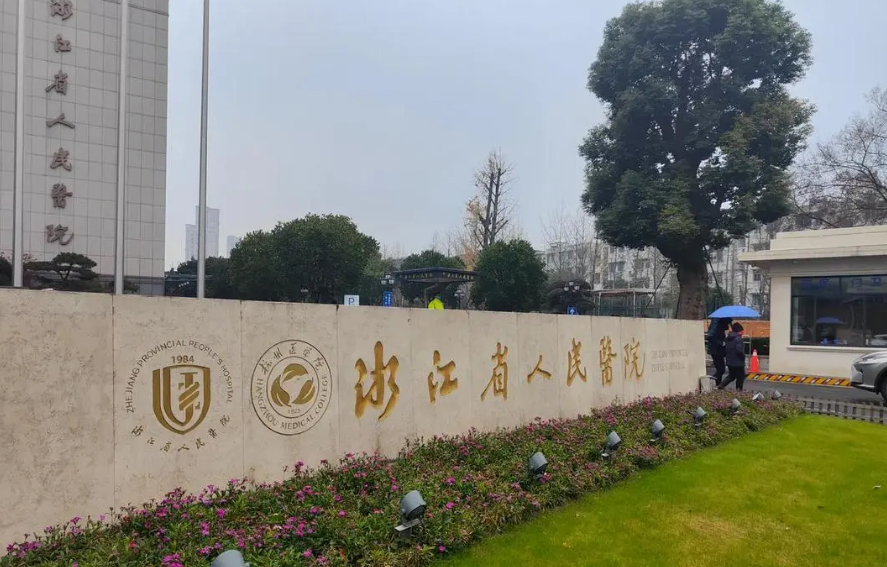 浙江省人民医院整形美容外科吸脂技术好吗？减肥效果案例分享