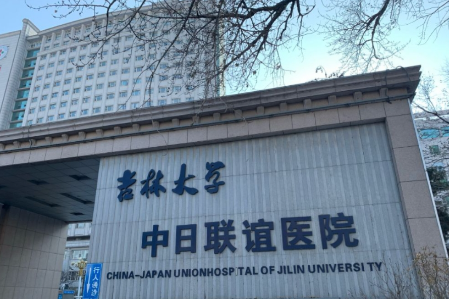 吉林大学中日联谊医院烧伤整形外科假体隆鼻收费贵吗？ 医院口碑介绍