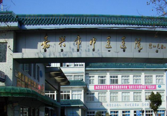 嘉兴市中医医院整形美容科去眼袋怎么样？医院口碑介绍