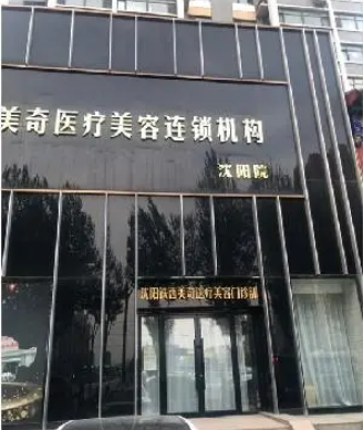 哈尔滨美奇国际整形医院做双眼皮怎么样？医生审美和技术双在线