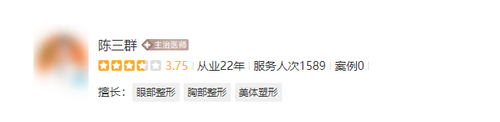 陈三群吸脂怎么样？医生简介大放送，经验超丰富！