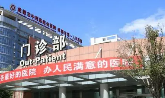 成都市中西医结合医学美容医院怎么样？机构简介、技术、口碑分享