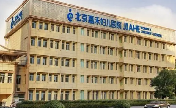 北京嘉禾妇儿医院整形科妇科紧缩手术效果怎么样?真实案例+医院点评