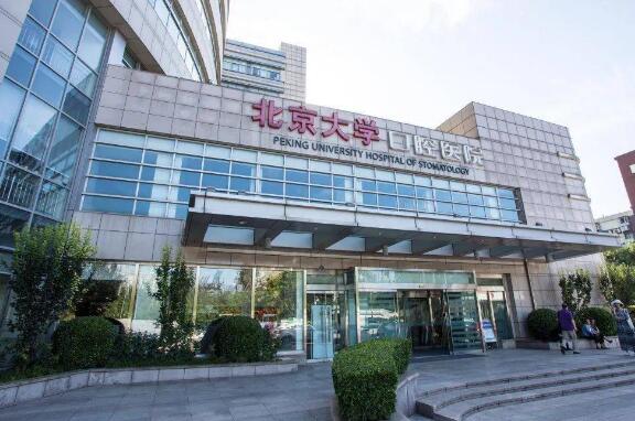 北京大学口腔医院种植牙怎么样？技术优势大公开，附种植案例恢复图