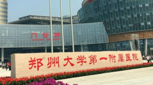 郑州大学附属医院整形美容科收费多少？真实口碑+医生名单反馈！