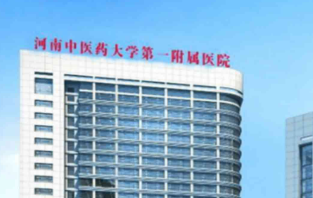 河南中医药大学附属医院医疗美容科清单表，口碑/机构资料速来了解