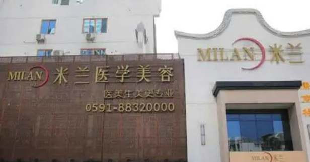河南米兰医疗美容医院正规吗？机构简介收费详细一探究竟！