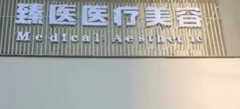 惠州梦臻医疗美容门诊部规吗？看简介/网友口碑点评_对比技术如何？